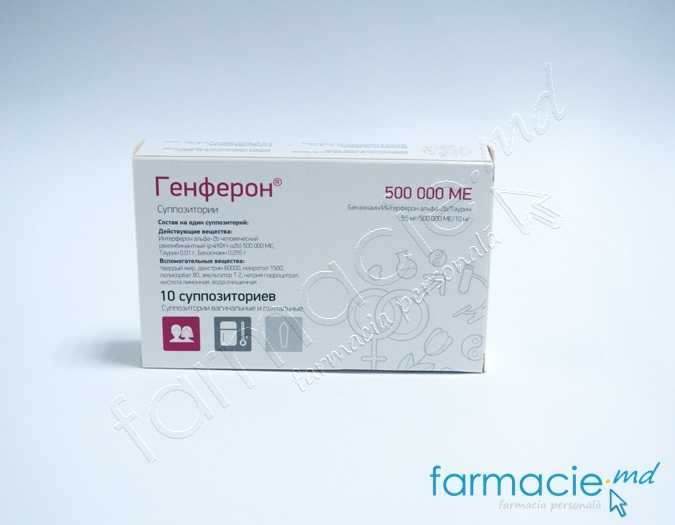 Genferon® sup.55mg/500000UI/10mg N5x2 Biocad