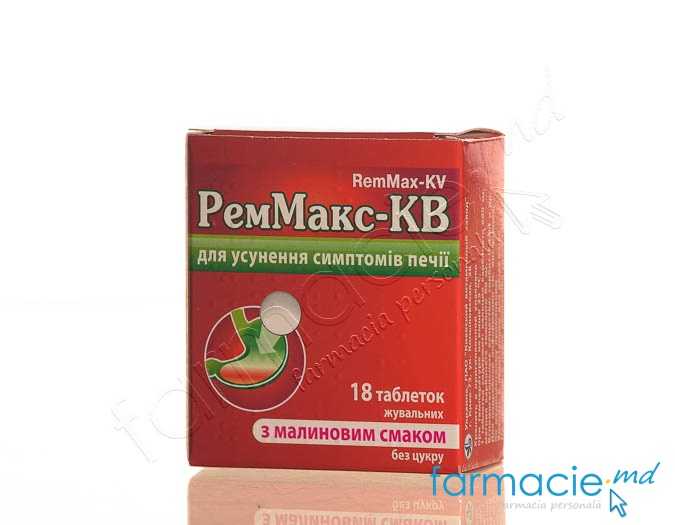 RemMax-KV cu aroma de zmeura comp.mastic.680mg/80mg N6x3 KVZ