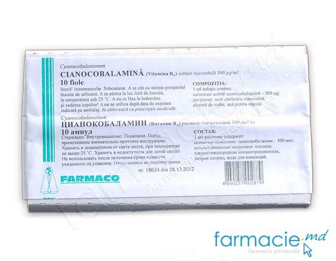 Vitamina B12 (ciancobalamin) sol. inj. 500mcg 1ml N10 (Farmaco)