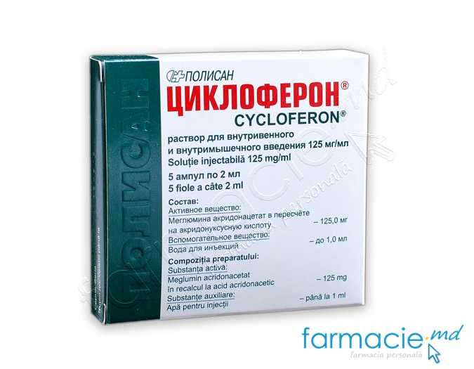 Cycloferon® sol.inj.125mg/ml 2ml N5 Polisan