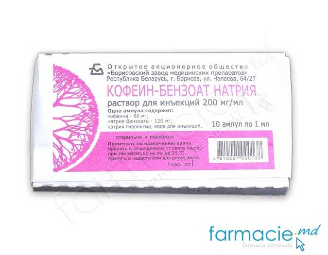 Кофеин бензоат натрия, раствор для инъекций. 20% 1 мл N10 (Borisov)