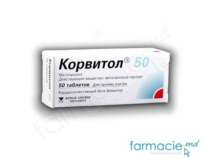 Корвитол, табл. 50мг N50