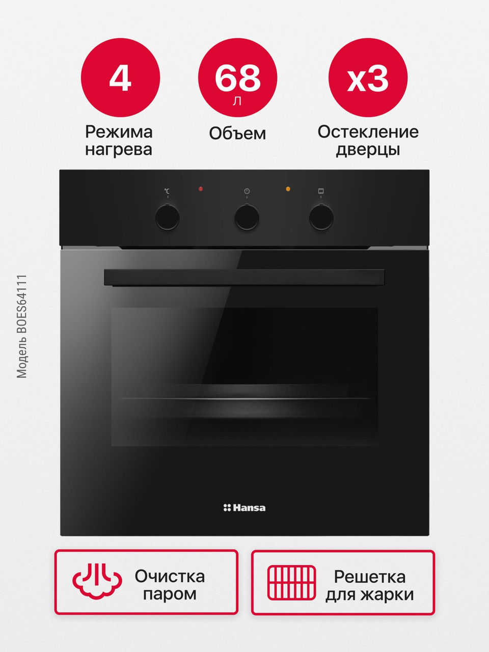 Cuptor încorporabil BOES64111 Hansa