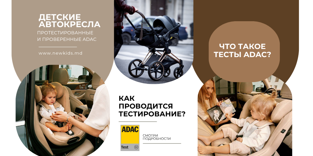 Как проводятся тесты ADAC?