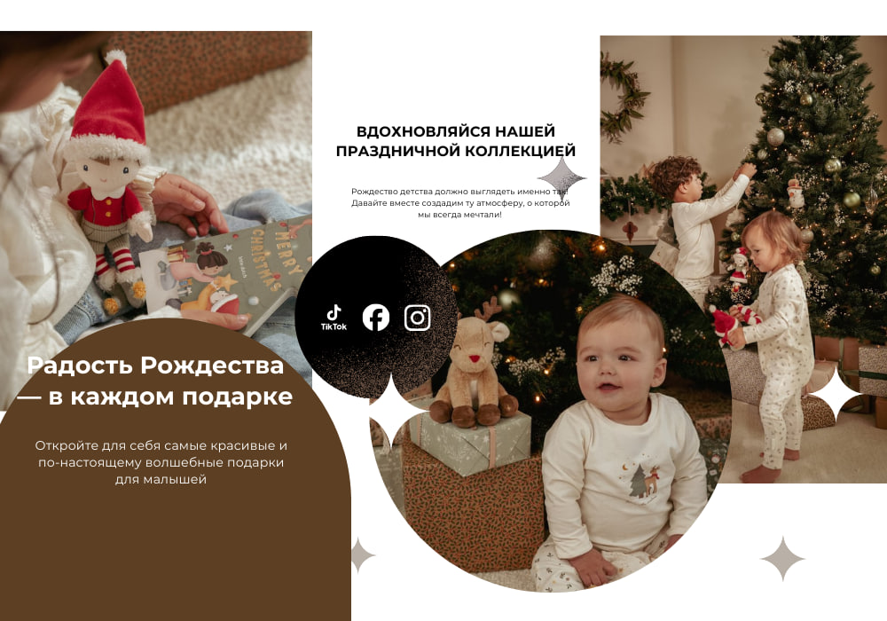 Коллекция Рождества Newkids – Подарки, полные магии для самых маленьких
