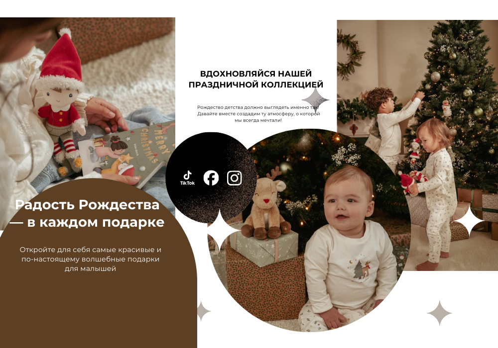 Коллекция Рождества Newkids – Подарки, полные магии для самых маленьких