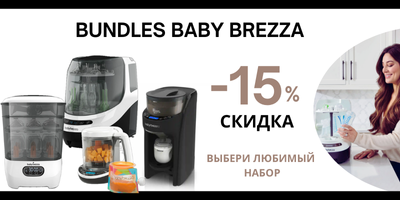 ПРОМО BABY BREZA
