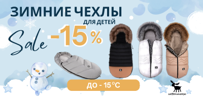 ПРОМО ЗИМНИЕ ЧКХЛЫ