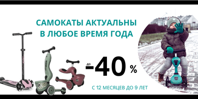 ПРОМО САМОКАТЫ