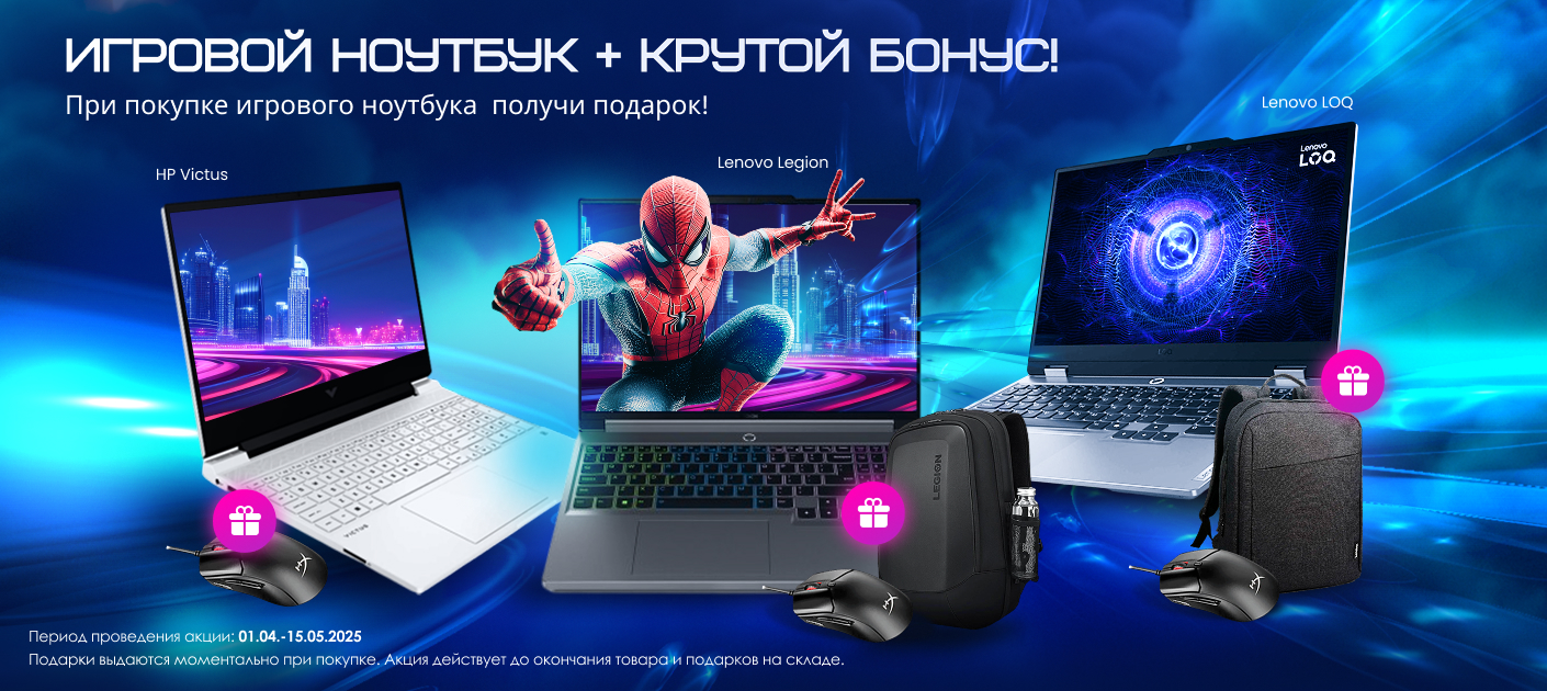 Игровой ноутбук + КРУТОЙ БОНУС!