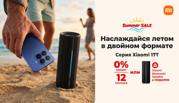 Серия Xiaomi 17T - 0% credit | 12 месяцев ИЛИ портативная колонка в ПОДАРОК!