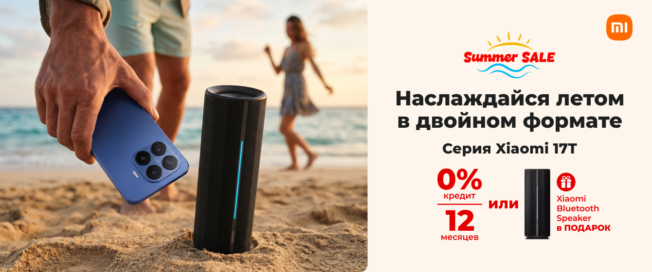 Серия Xiaomi 17T - 0% credit | 12 месяцев ИЛИ портативная колонка в ПОДАРОК!