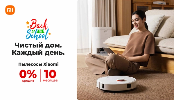 Back to School - Пылесосы Xaiomi