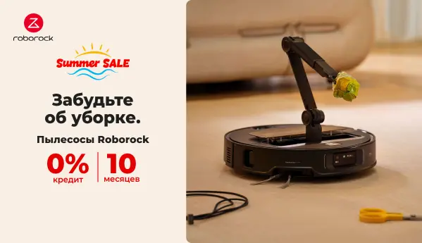 Summer SALE - Пылесосы Roborock