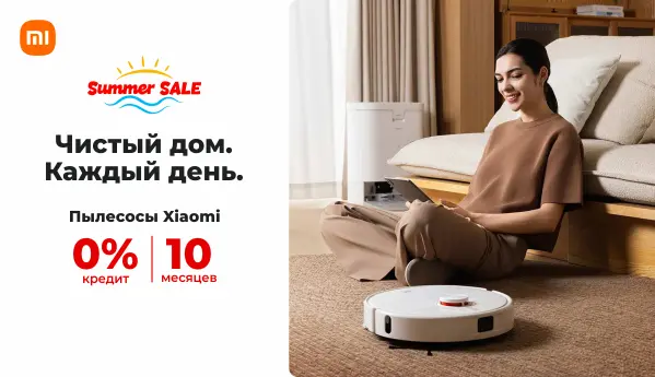Summer Sale - Пылесосы Xaiomi