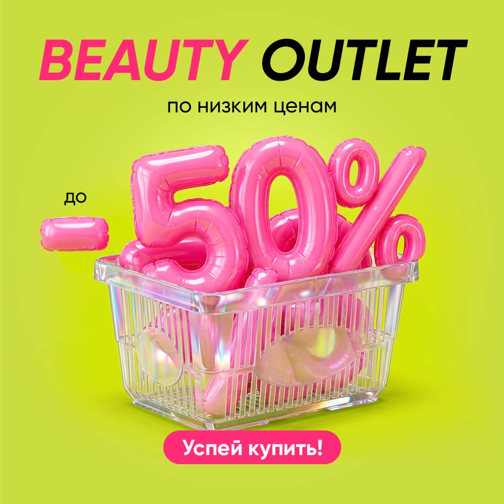 Sale Outlet - Ознакомьтесь с предложениями!