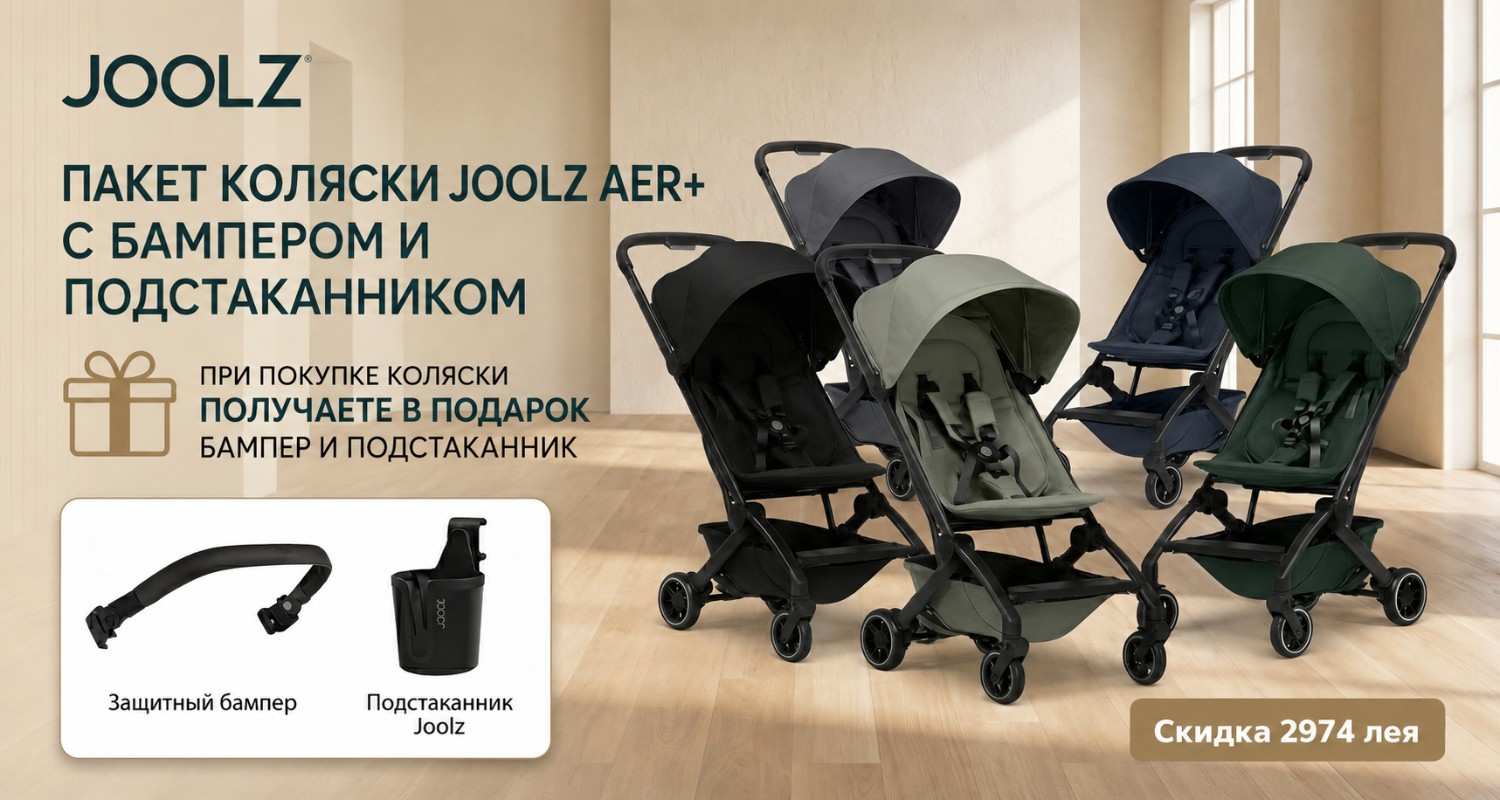 Промо Комплект коляски Joolz Aer+ с бампером и подстаканником