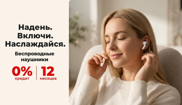 Беспроводные наушники