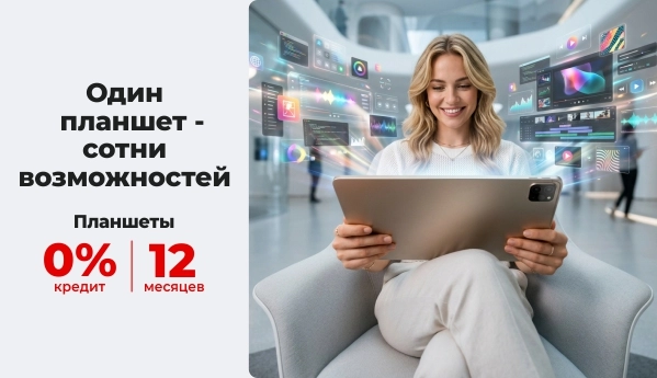Планшеты