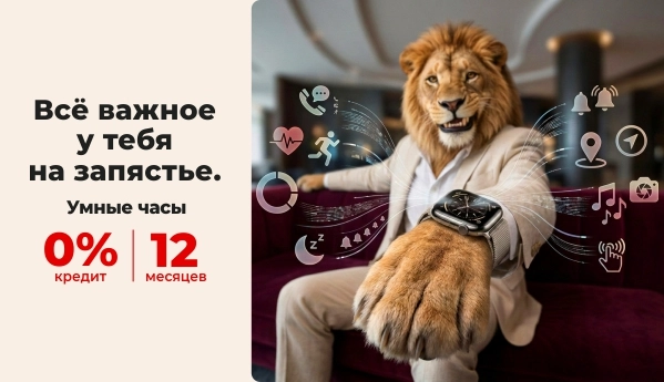 Умные часы