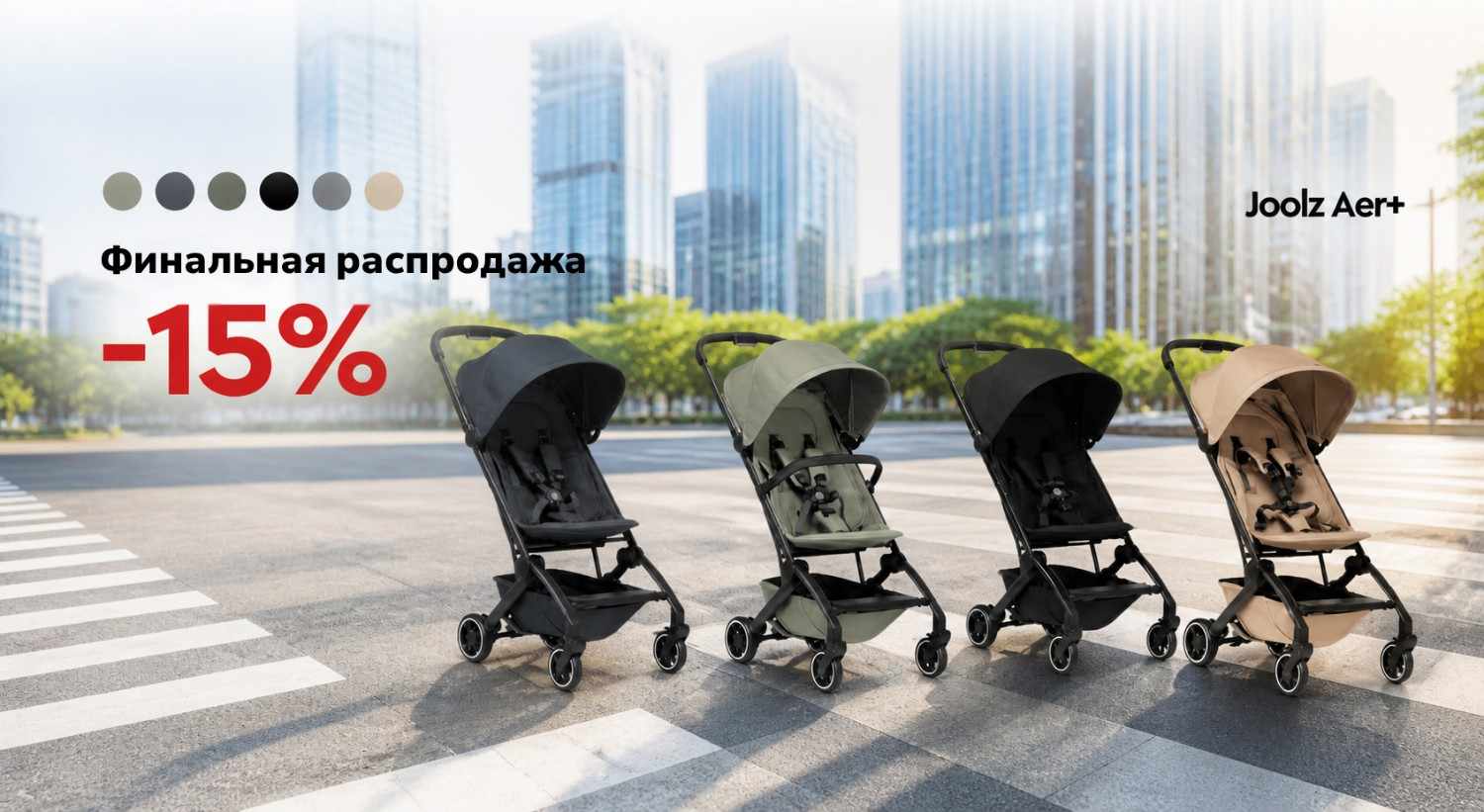 Промо Joolz Aer+