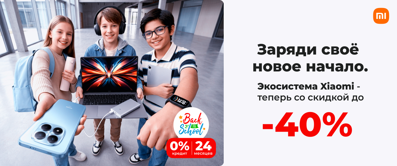 Back to School - Экосистема Xiaomi