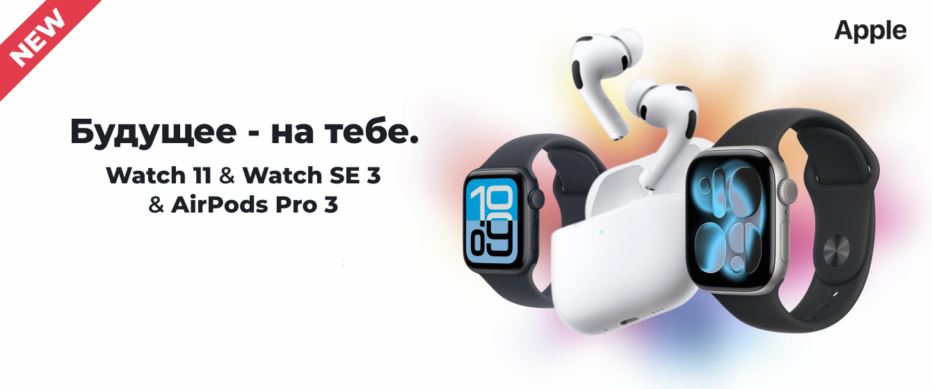 Watch 11 & Watch SE 3 & AirPods Pro 3