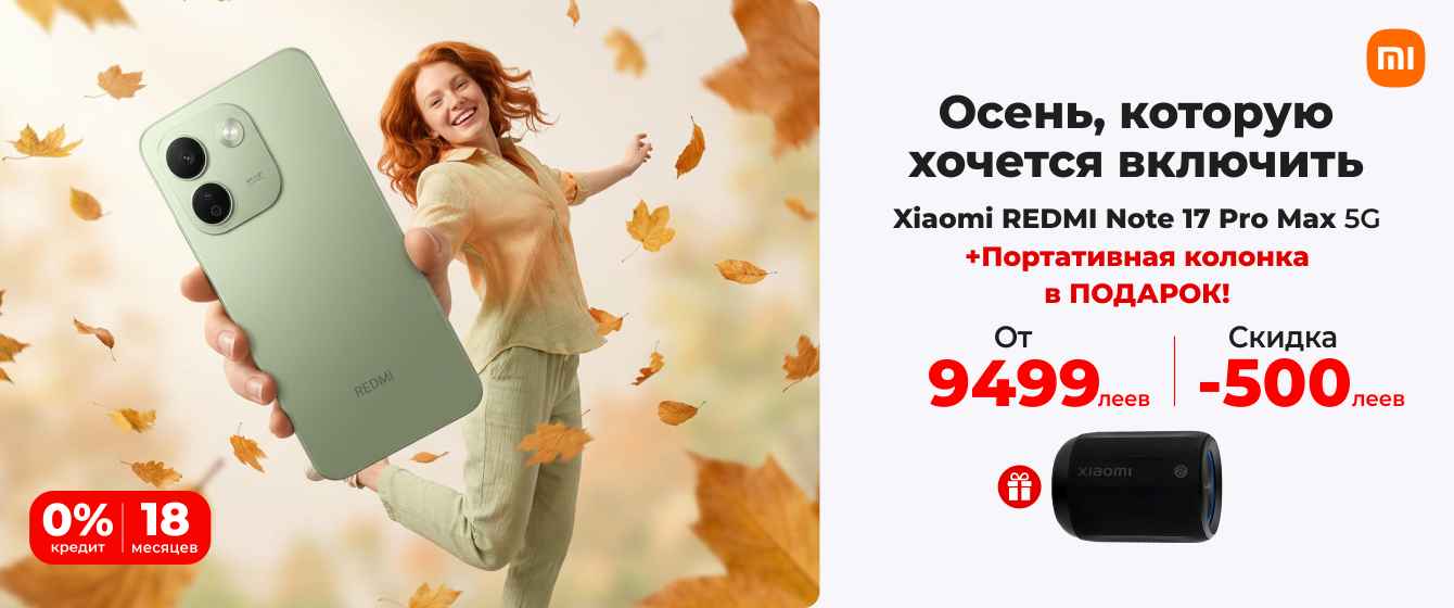 Autumn SALE - Redmi Note 17 Pro Max 5G + ПОДАРОК