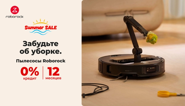 Summer Sale - Пылесосы Roborock