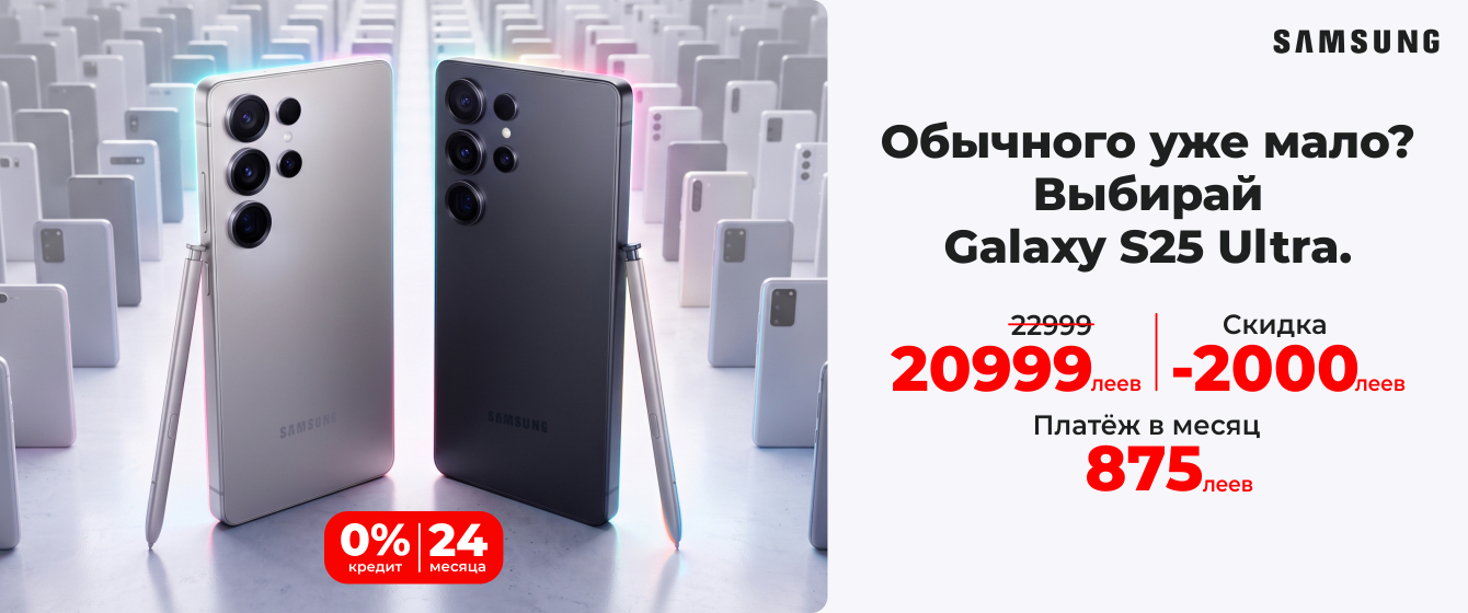 Samsung Galaxy S25 Ultra | Скидка -2000 леев | 0% кредит на 24 месяца