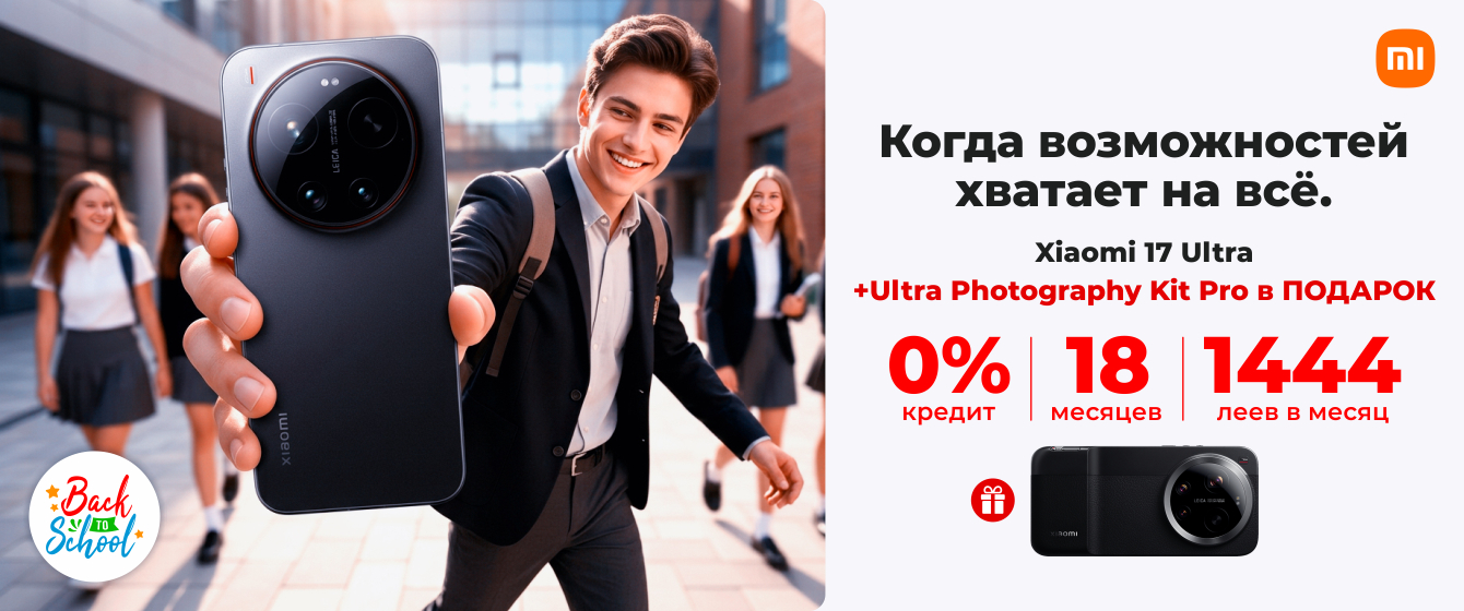 Back to School - Xiaomi 17 Ultra + ПОДАРОК
