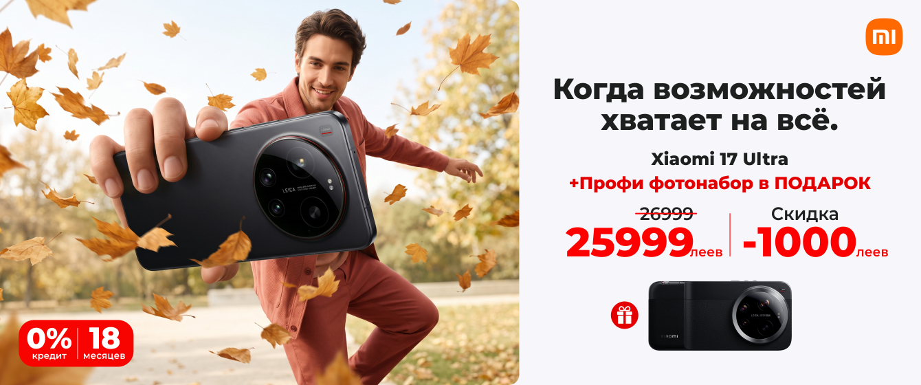 Autumn SALE - Xiaomi 17 Ultra + ПОДАРОК