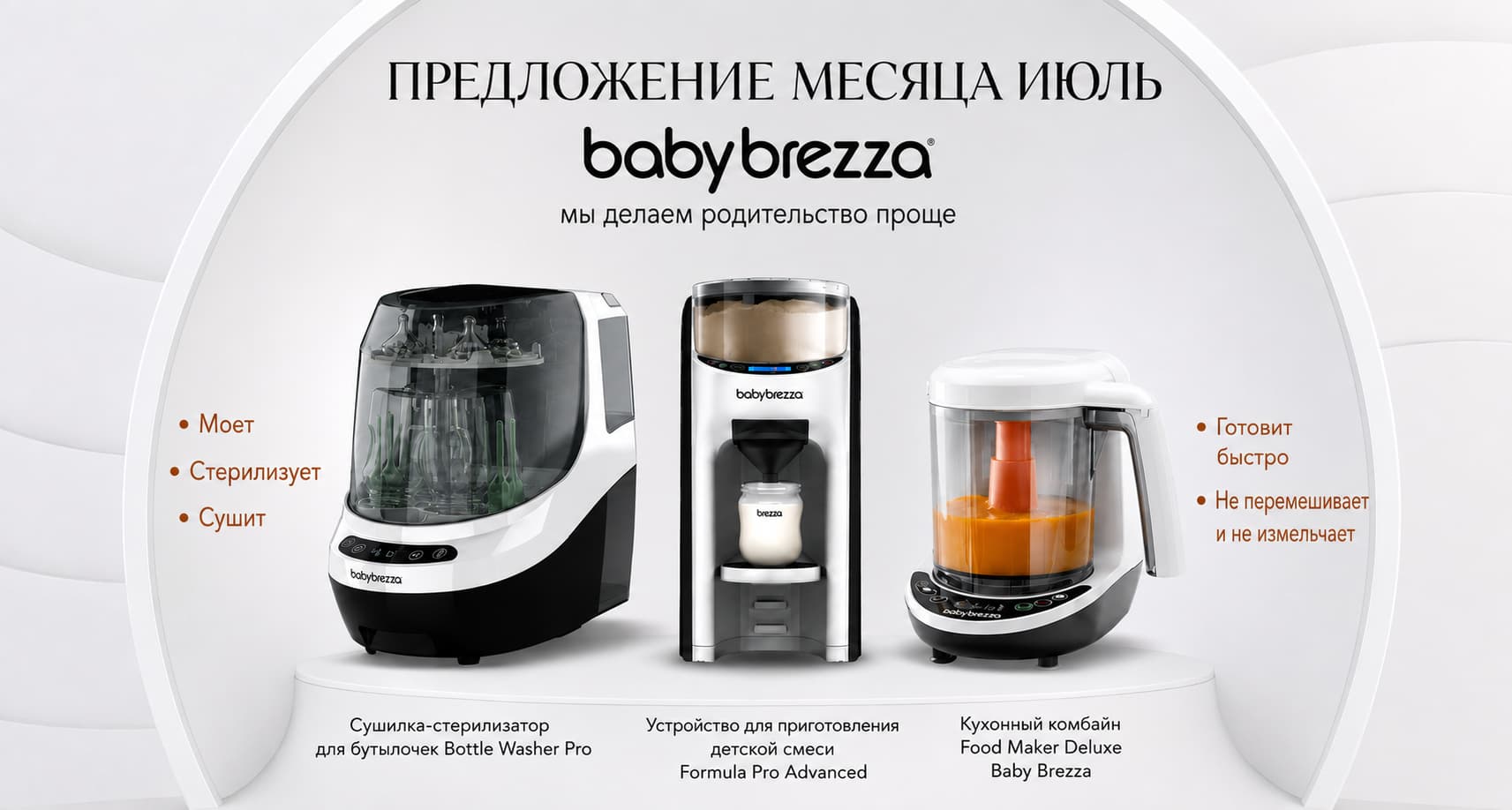 ПРОМО BABY BREZA 15%