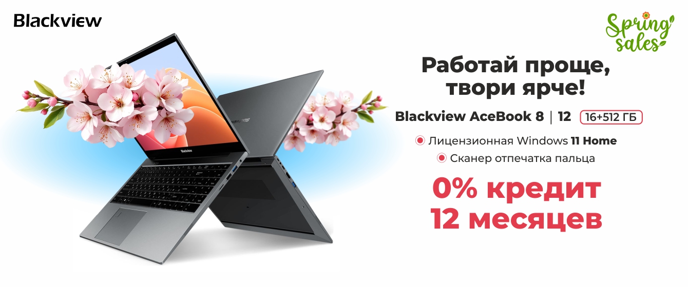 Blackview AceBook 8 | 12 - 0% кредит | 12 месяцев