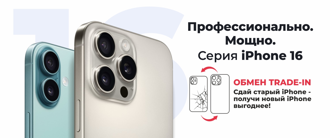 Серия iPhone 16