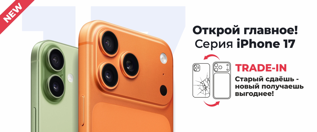 Серия iPhone 17