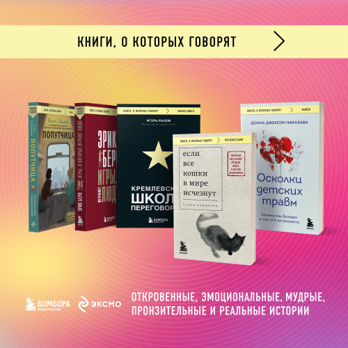 Книги, о которых говорят