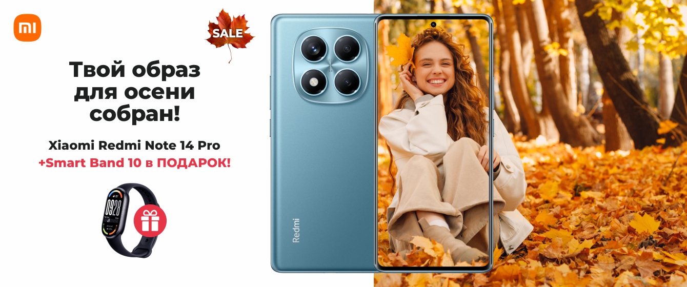 Autumn Sale - Xiaomi Redmi Note 14 Pro + ПОДАРОК!