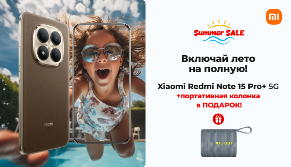Summer Sale - Xiaomi Redmi Note 15 Pro+ 5G + портативная колонка  в ПОДАРОК!