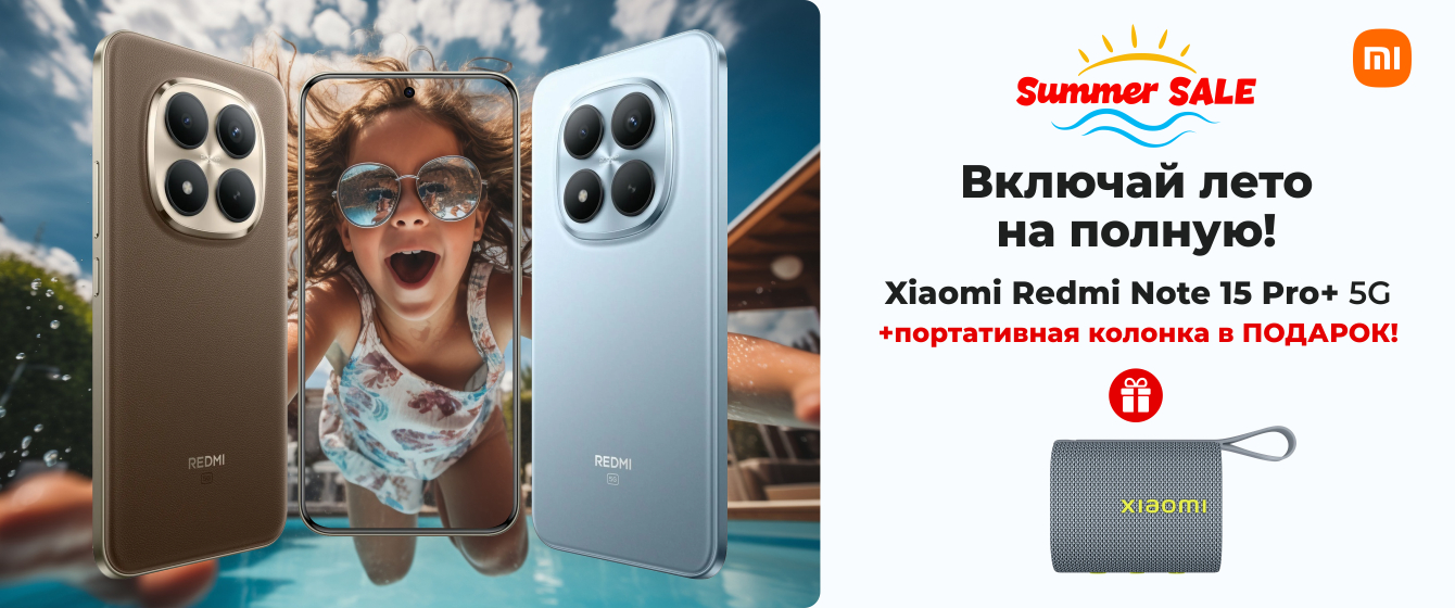 Summer Sale - Xiaomi Redmi Note 15 Pro+ 5G + портативная колонка  в ПОДАРОК!