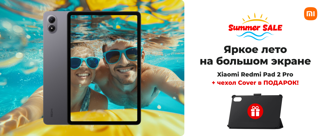 Summer Sale - Xiaomi Redmi Pad 2 Pro + чехол Cover в ПОДАРОК!