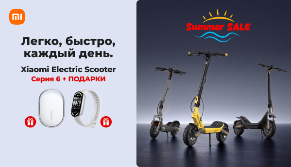 Summer Sale - Xiaomi Electric Scooter Серия 6 + ПОДАРКИ