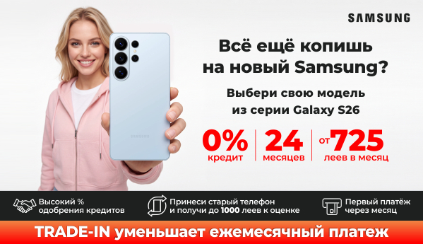 Выбери Galaxy S26 | S26+ | S26 Ultra и получи до 1000 леев СВЕРХУ при оценке старого телефона.