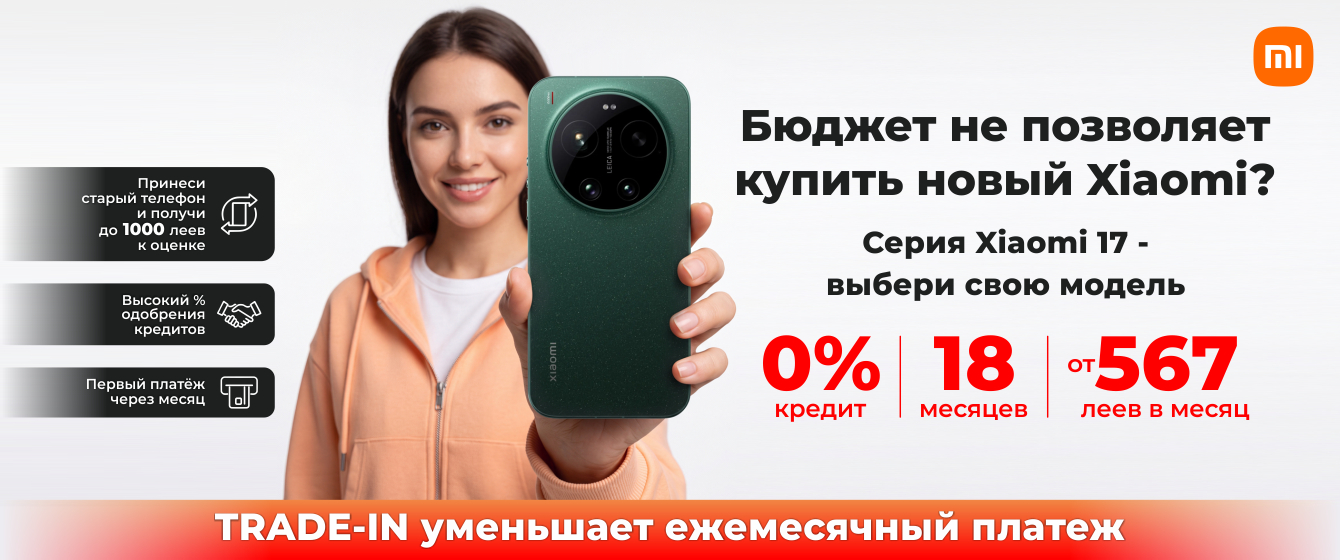 Выбери Xiaomi 17 | 17 Ultra | 17T | 17T Pro и получи до 1000 леев СВЕРХУ при оценке старого телефона.