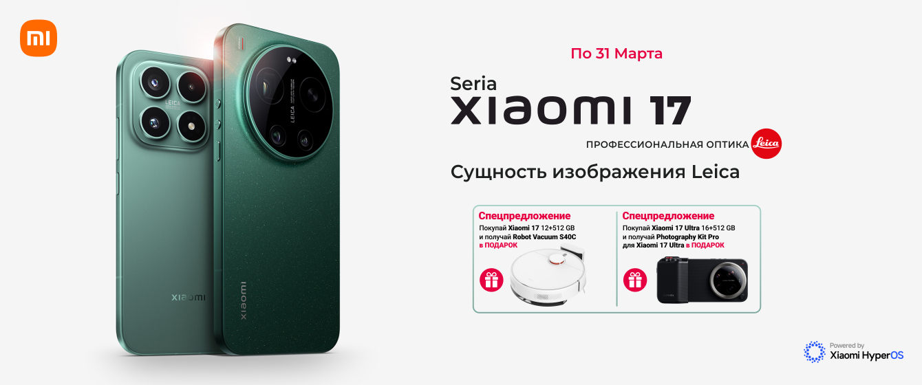 Серия Xiaomi 17 + Подарки!